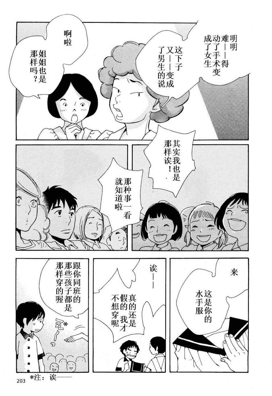 《放浪男孩》漫画 82集