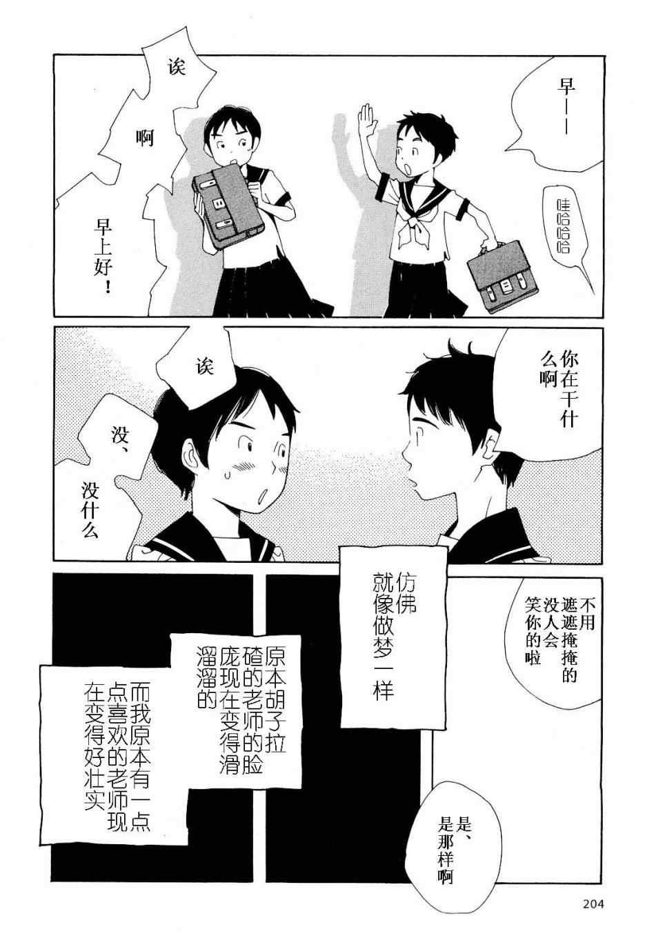 《放浪男孩》漫画 82集