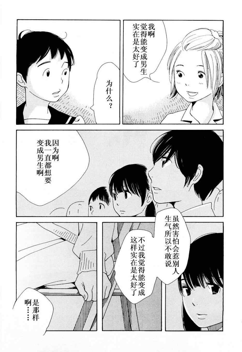 《放浪男孩》漫画 82集