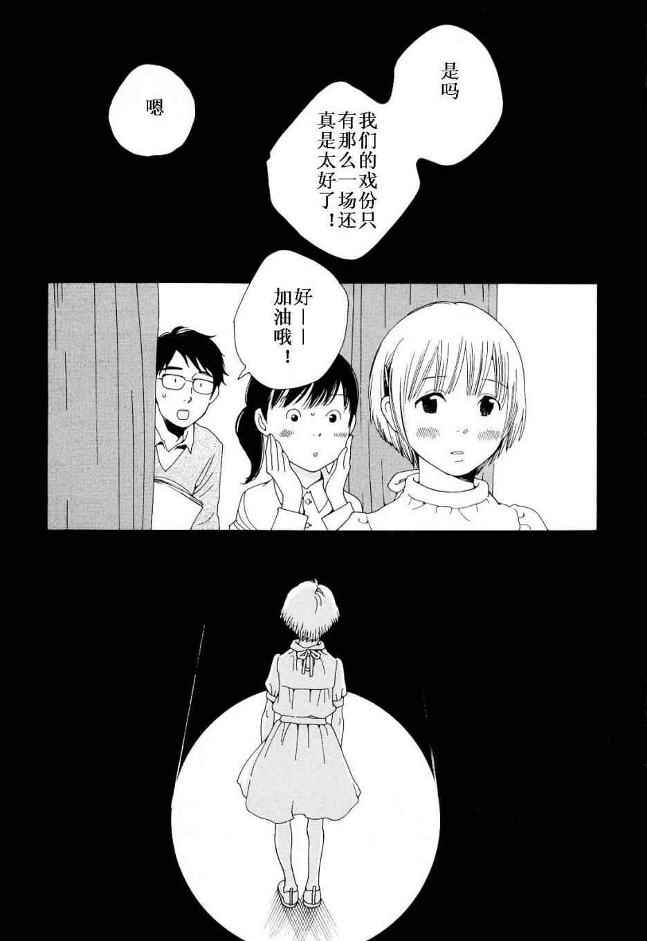 《放浪男孩》漫画 82集