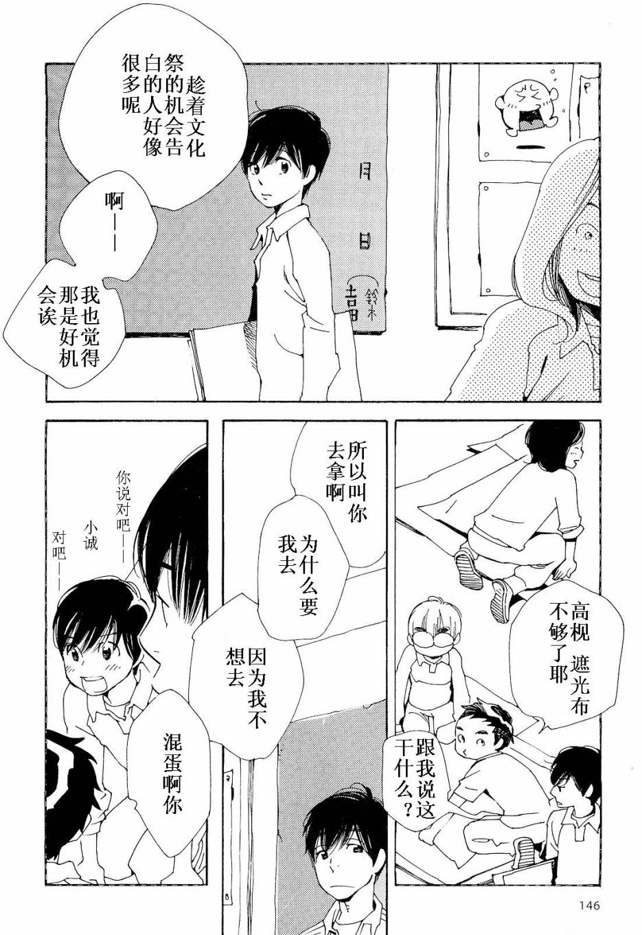 《放浪男孩》漫画 80集