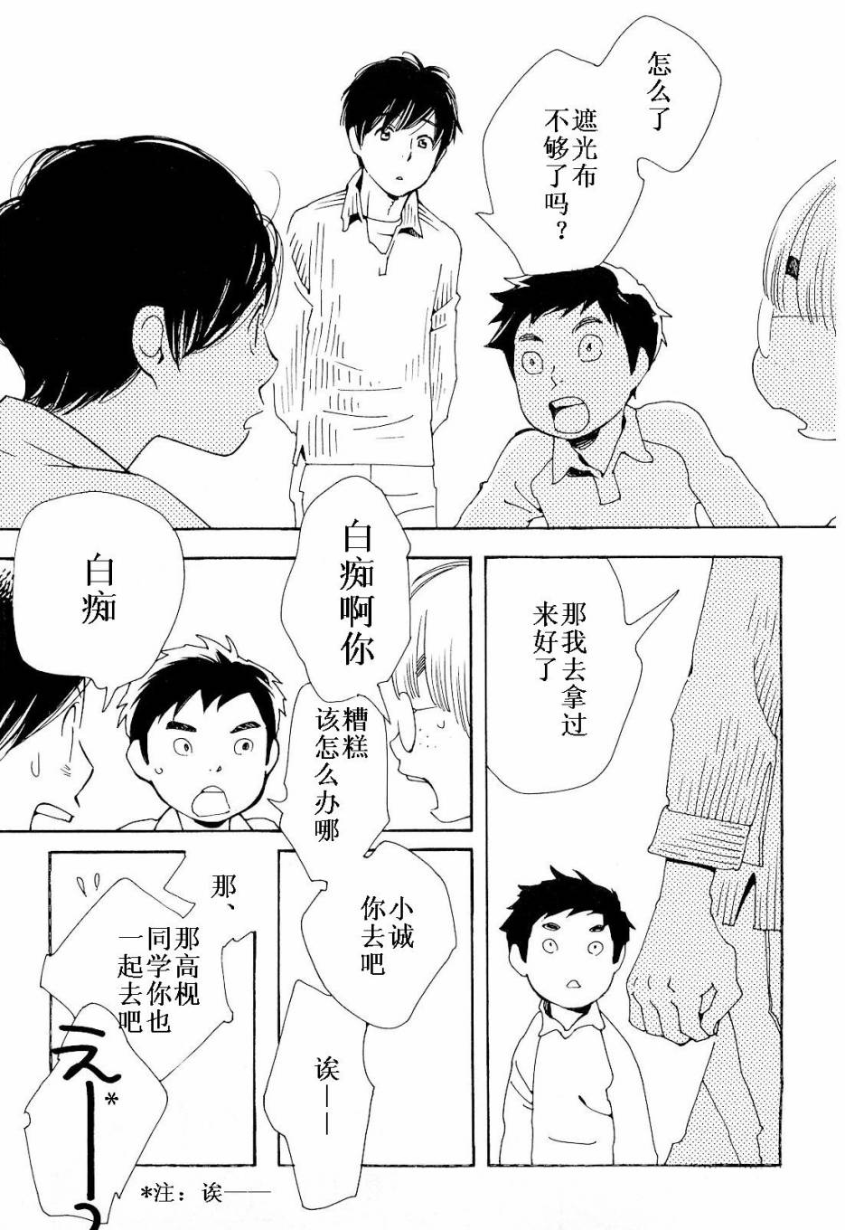 《放浪男孩》漫画 80集