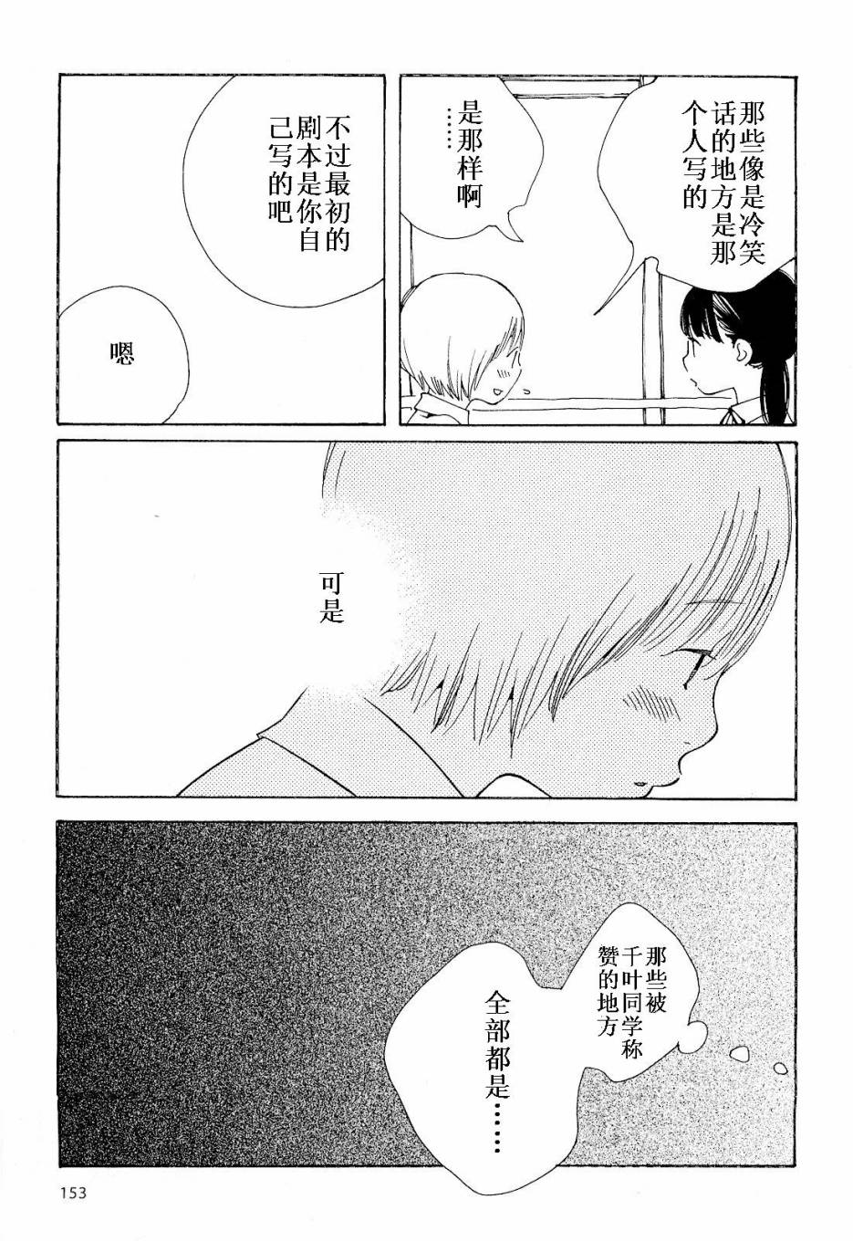 《放浪男孩》漫画 80集