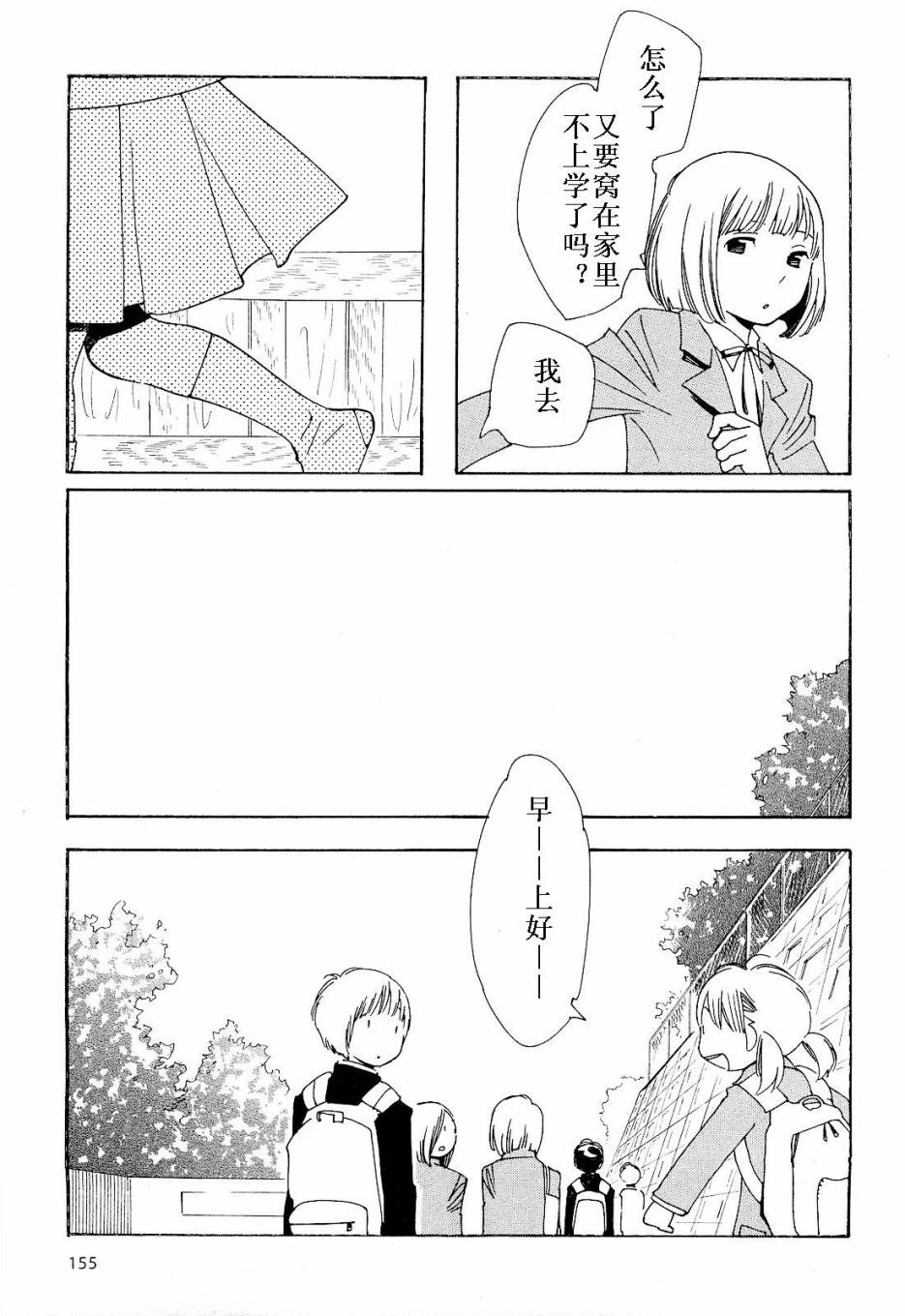 《放浪男孩》漫画 80集