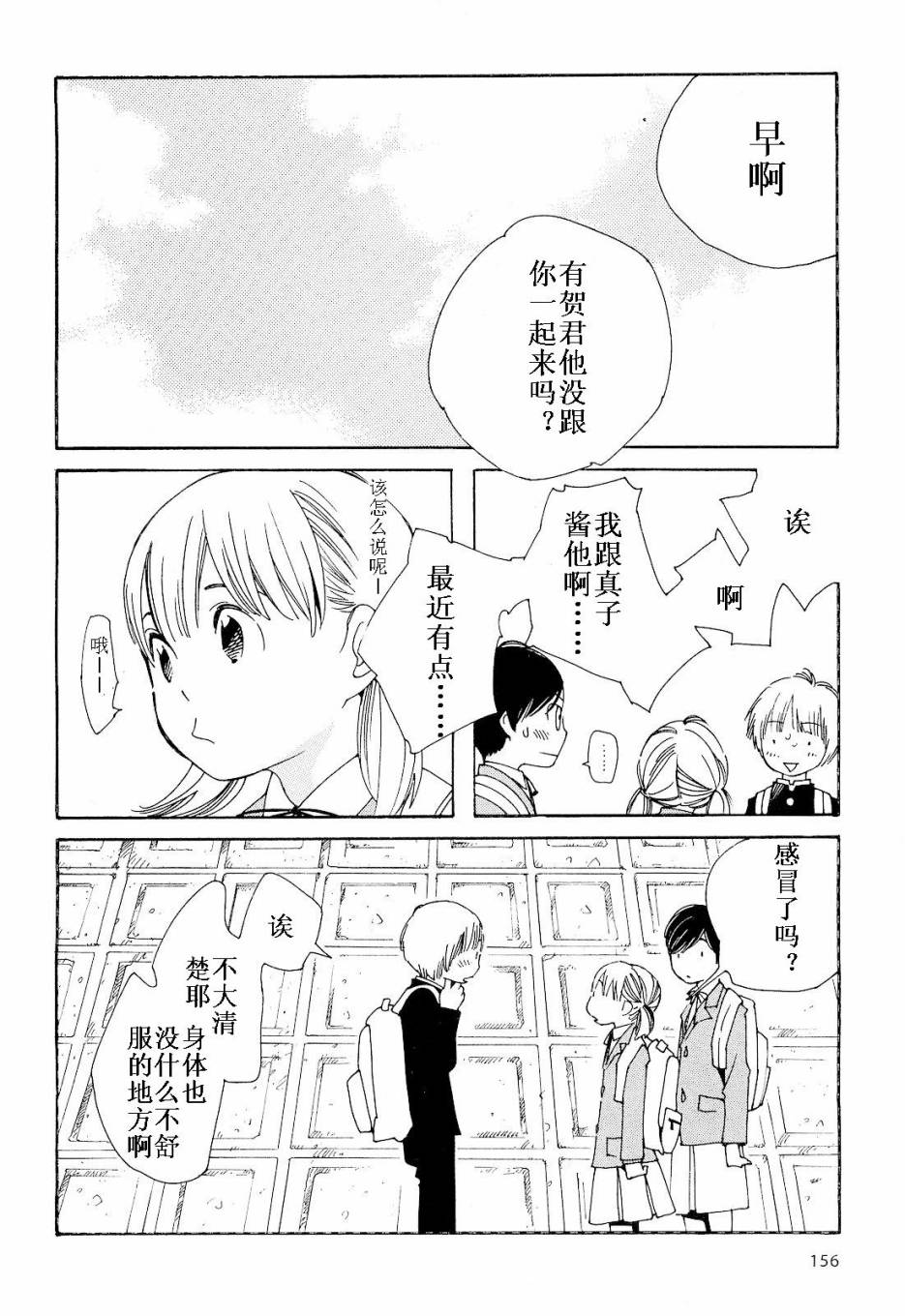 《放浪男孩》漫画 80集