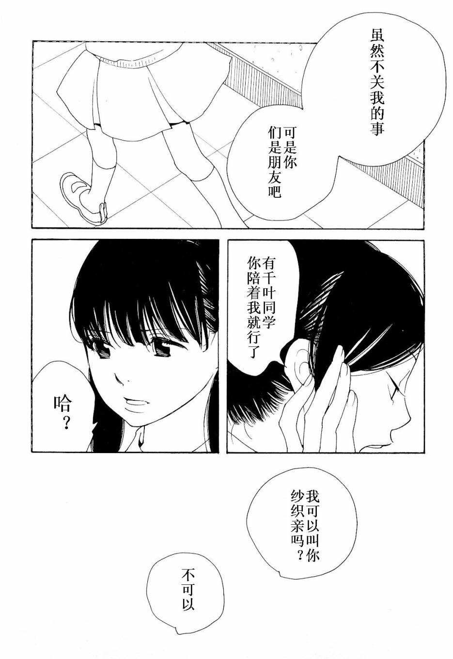 《放浪男孩》漫画 80集