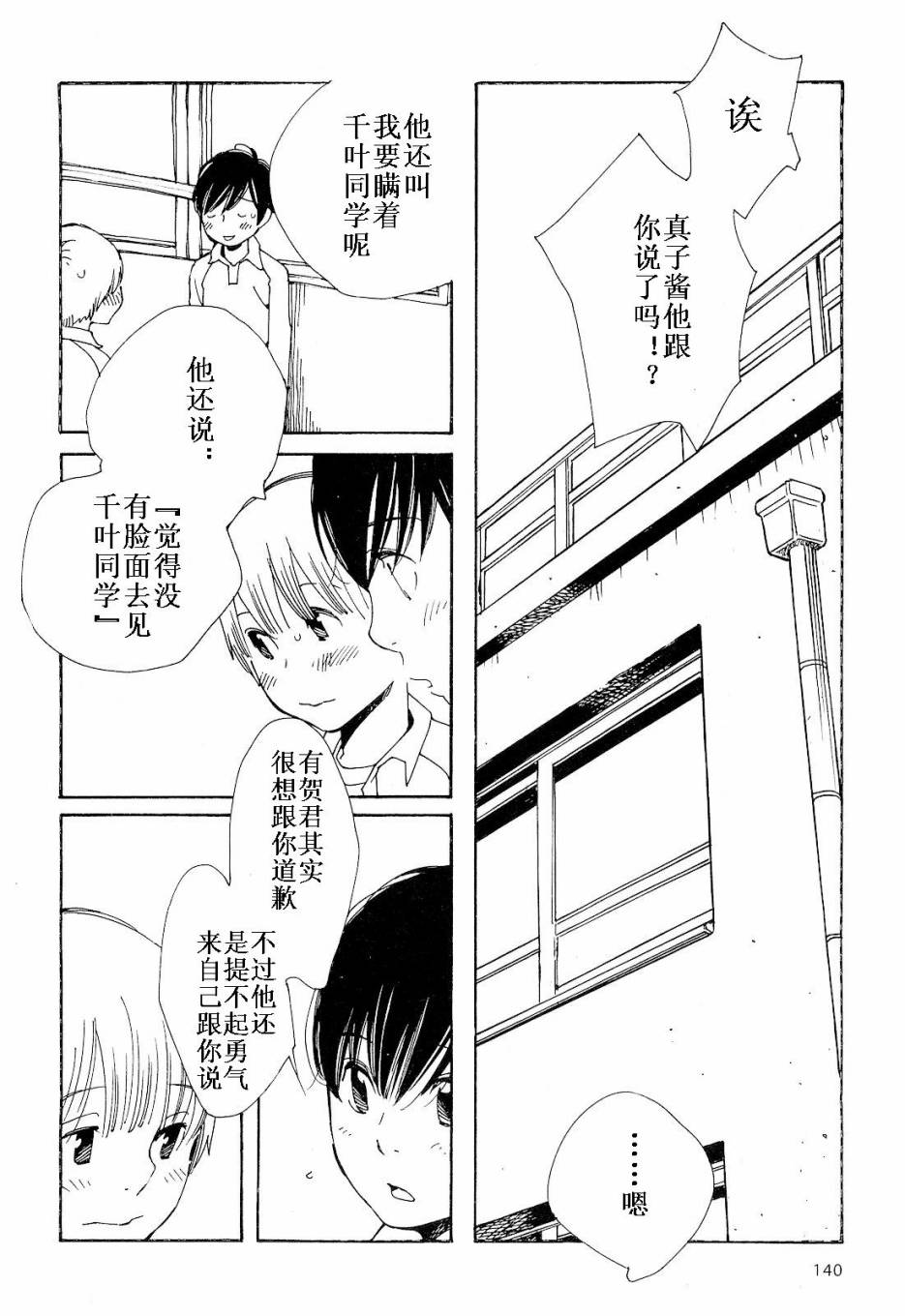 《放浪男孩》漫画 80集