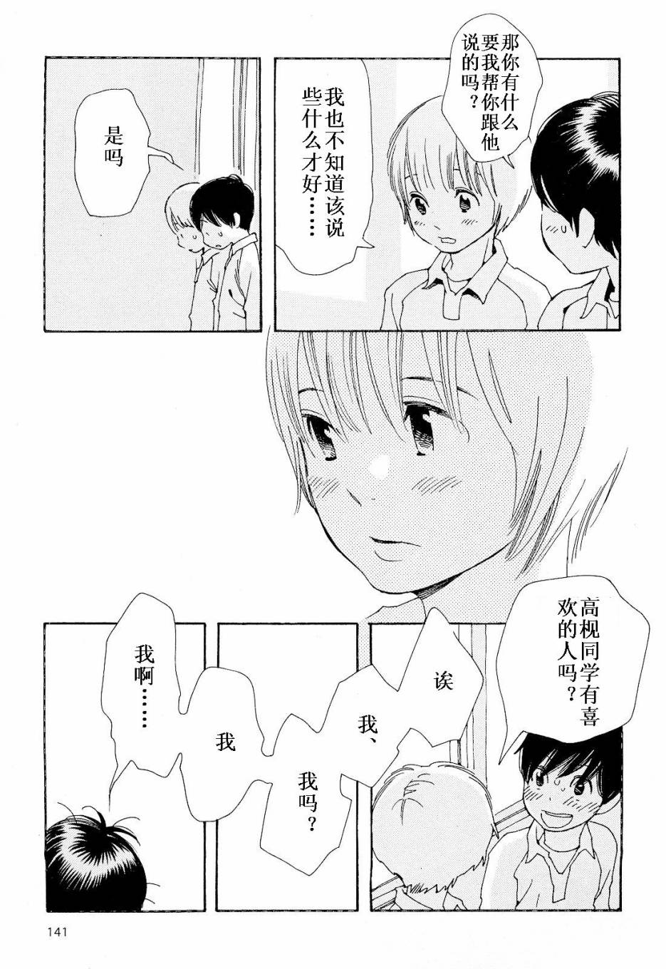 《放浪男孩》漫画 80集