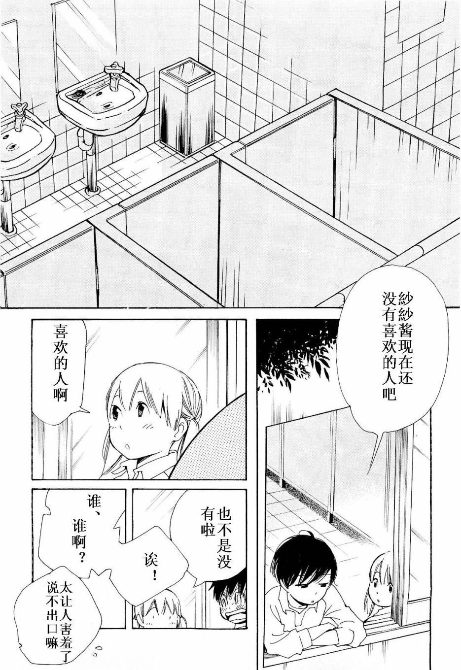 《放浪男孩》漫画 80集