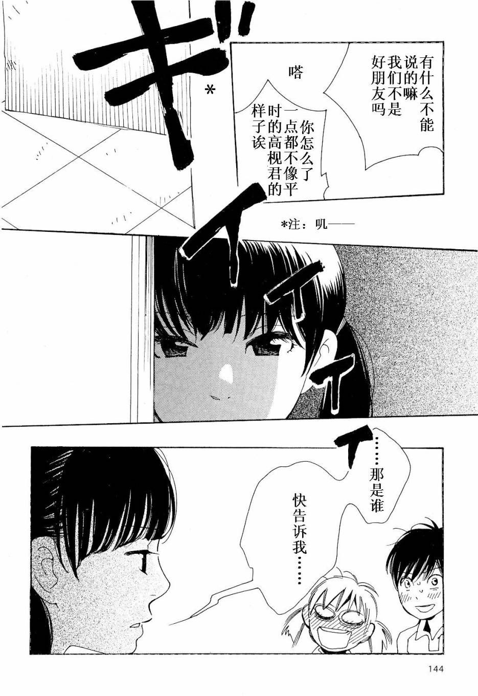 《放浪男孩》漫画 80集