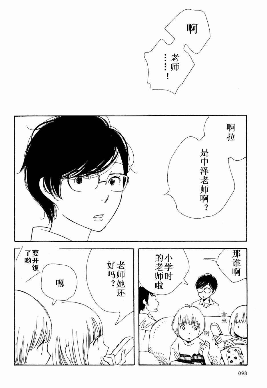 《放浪男孩》漫画 78集