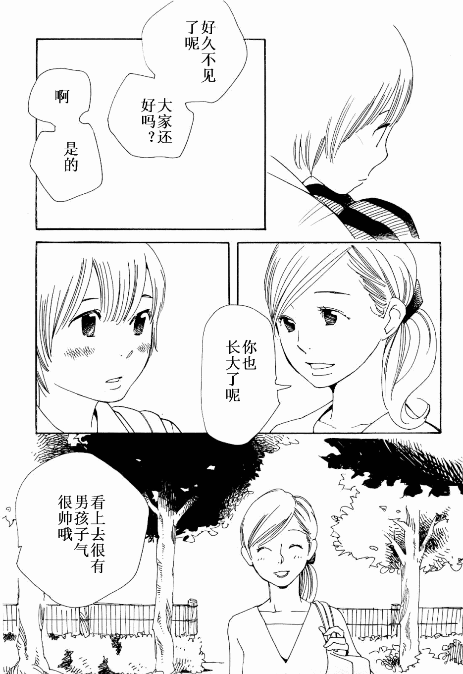 《放浪男孩》漫画 78集