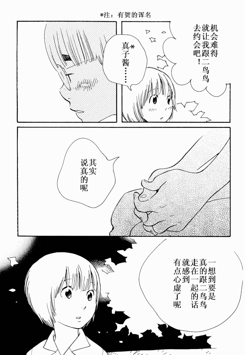 《放浪男孩》漫画 78集