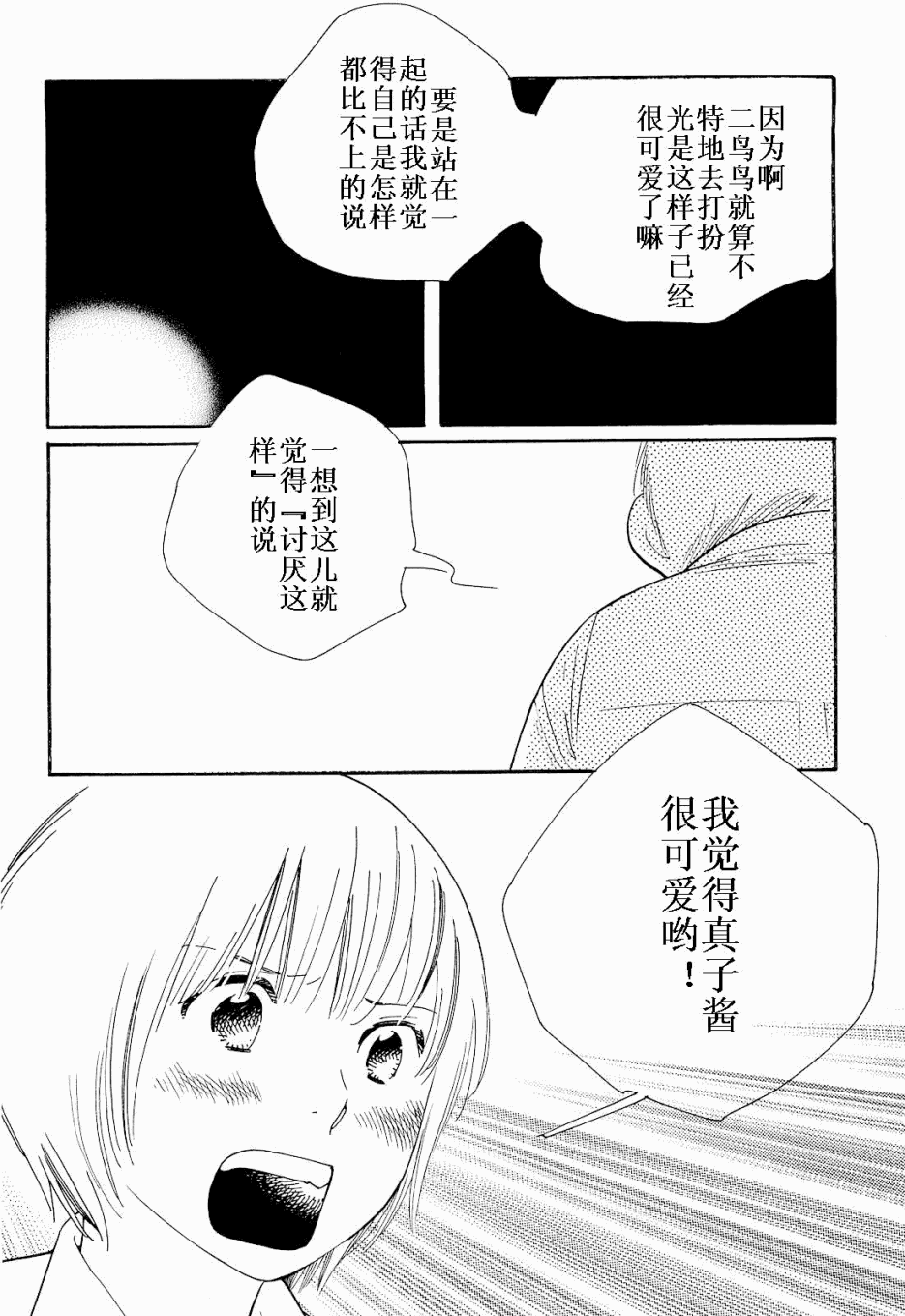 《放浪男孩》漫画 78集