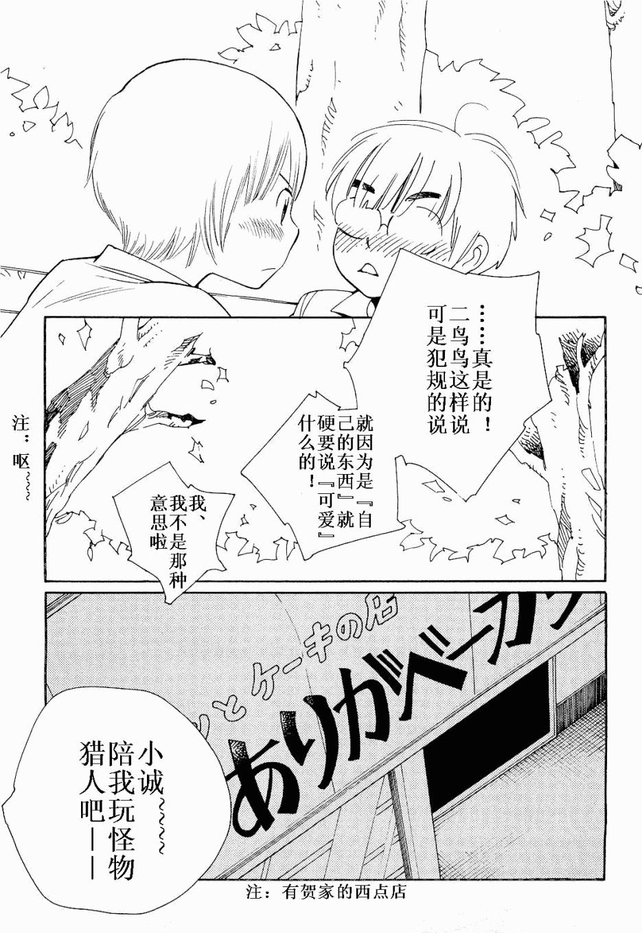 《放浪男孩》漫画 78集