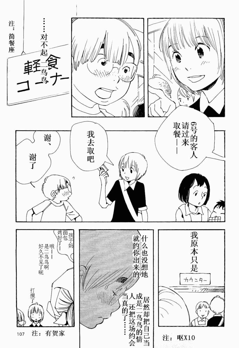 《放浪男孩》漫画 78集