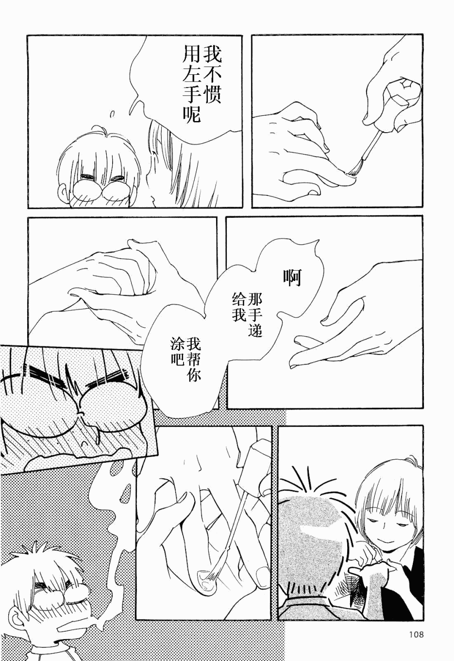 《放浪男孩》漫画 78集