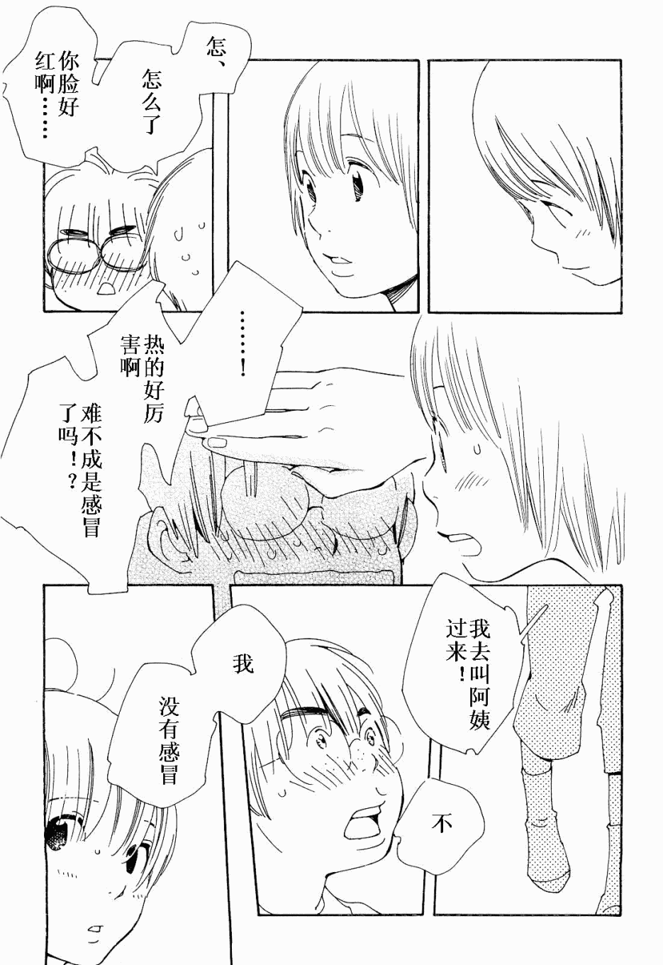 《放浪男孩》漫画 78集