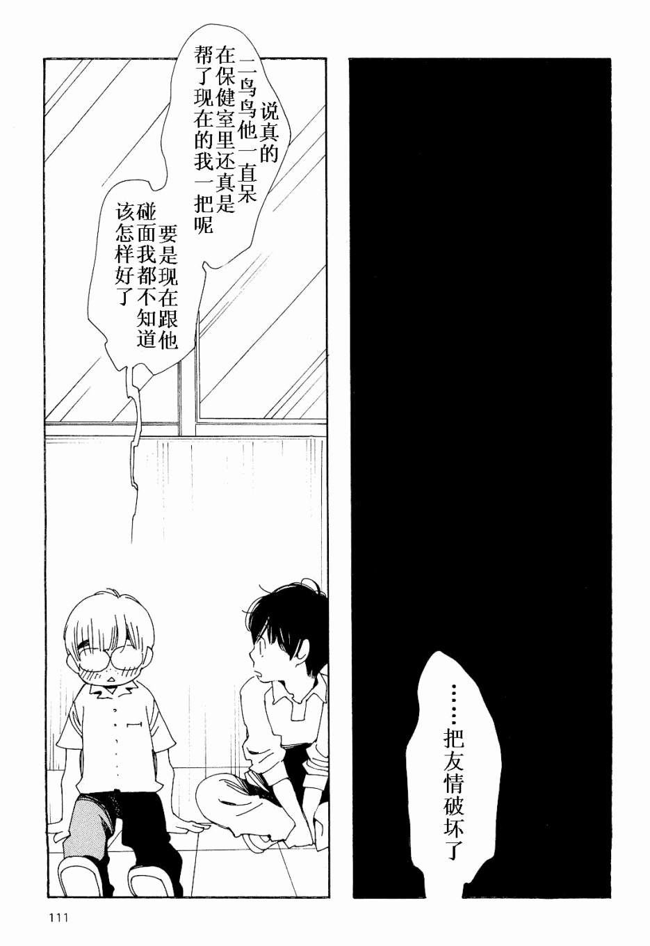 《放浪男孩》漫画 78集