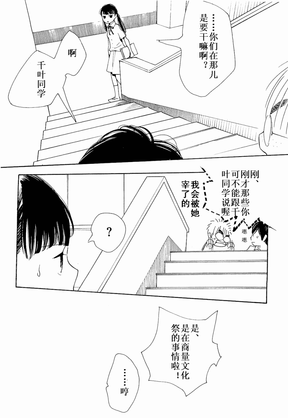 《放浪男孩》漫画 78集