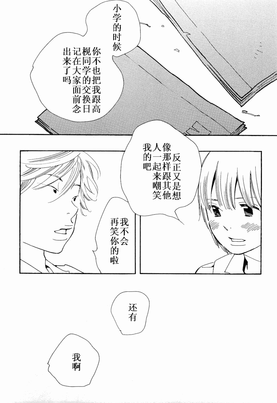 《放浪男孩》漫画 78集