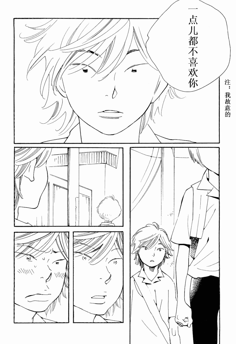 《放浪男孩》漫画 78集