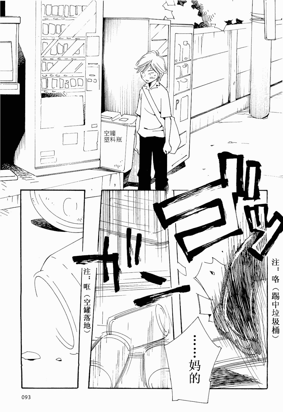 《放浪男孩》漫画 78集