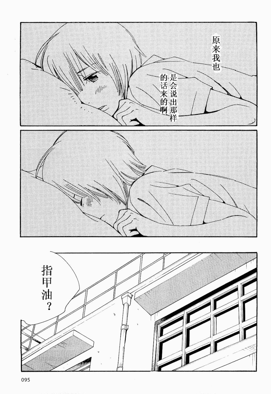 《放浪男孩》漫画 78集