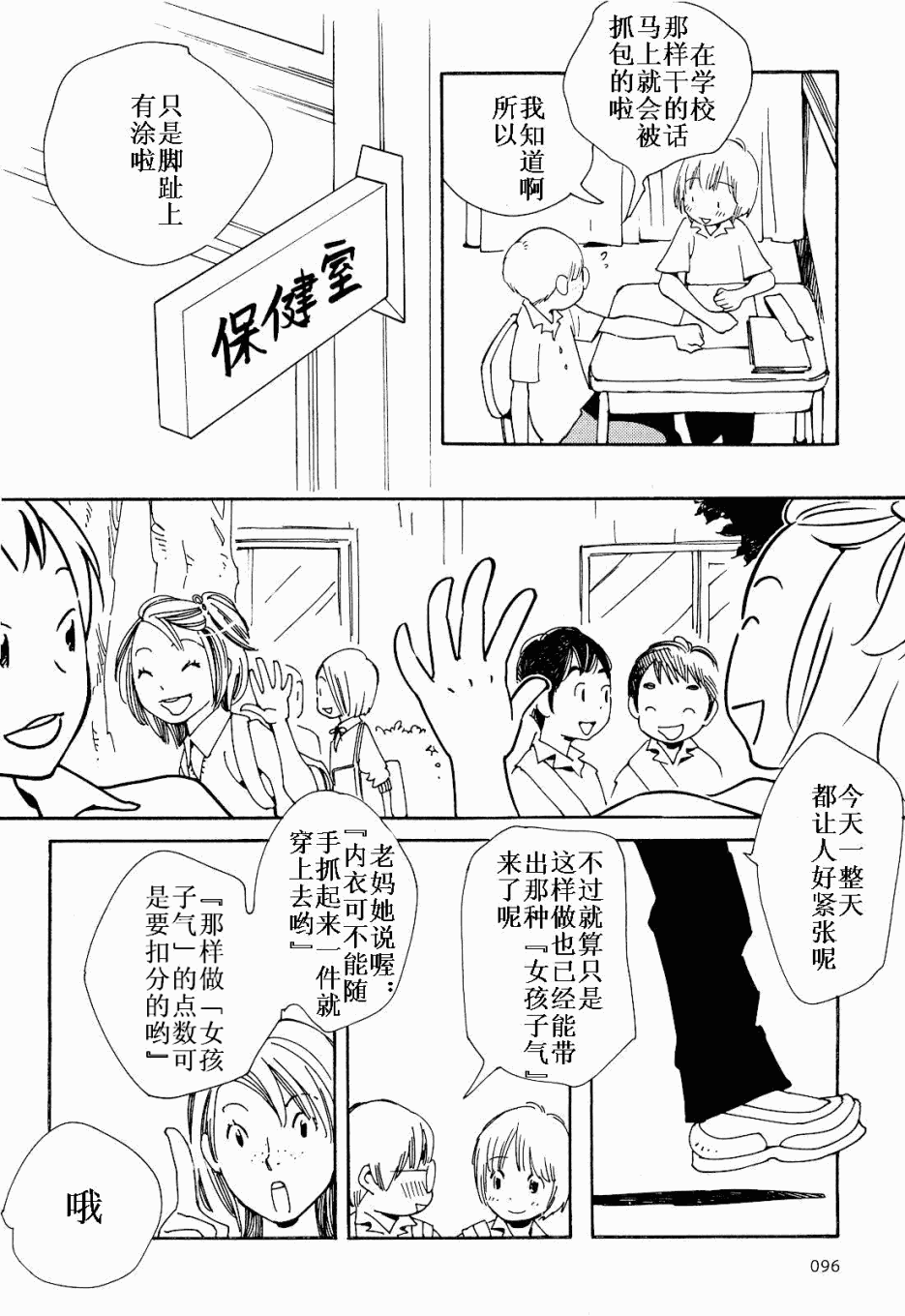 《放浪男孩》漫画 78集