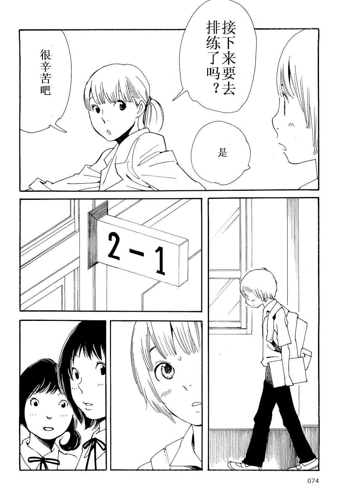 《放浪男孩》漫画 77集