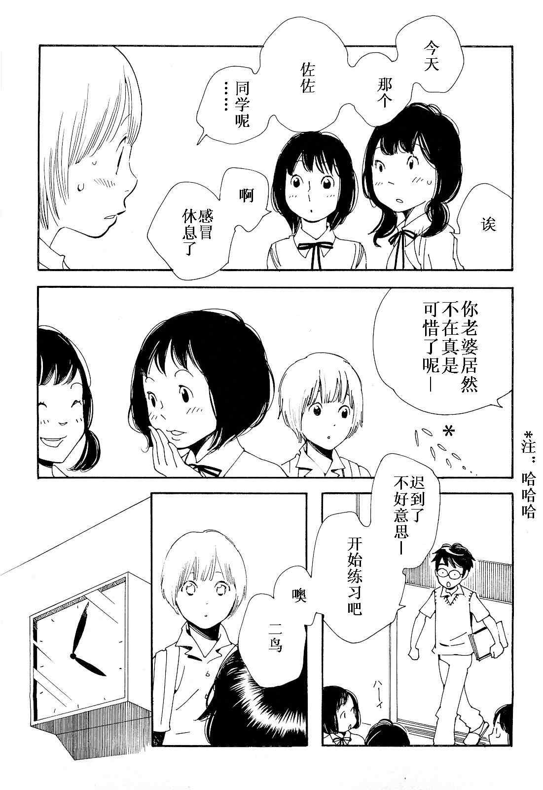 《放浪男孩》漫画 77集