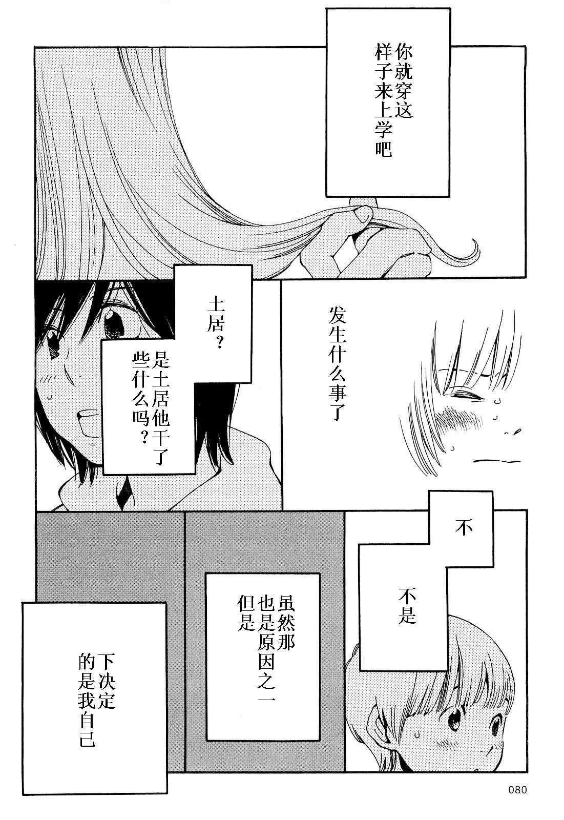 《放浪男孩》漫画 77集