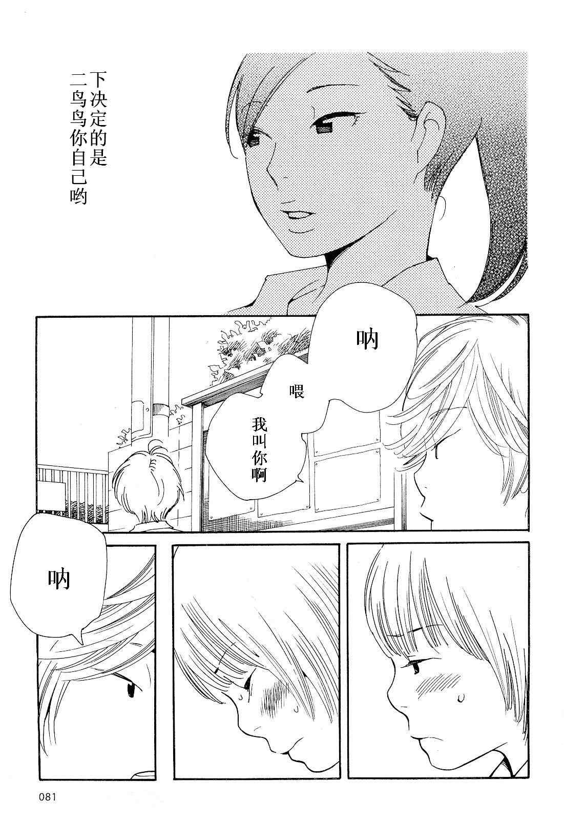 《放浪男孩》漫画 77集