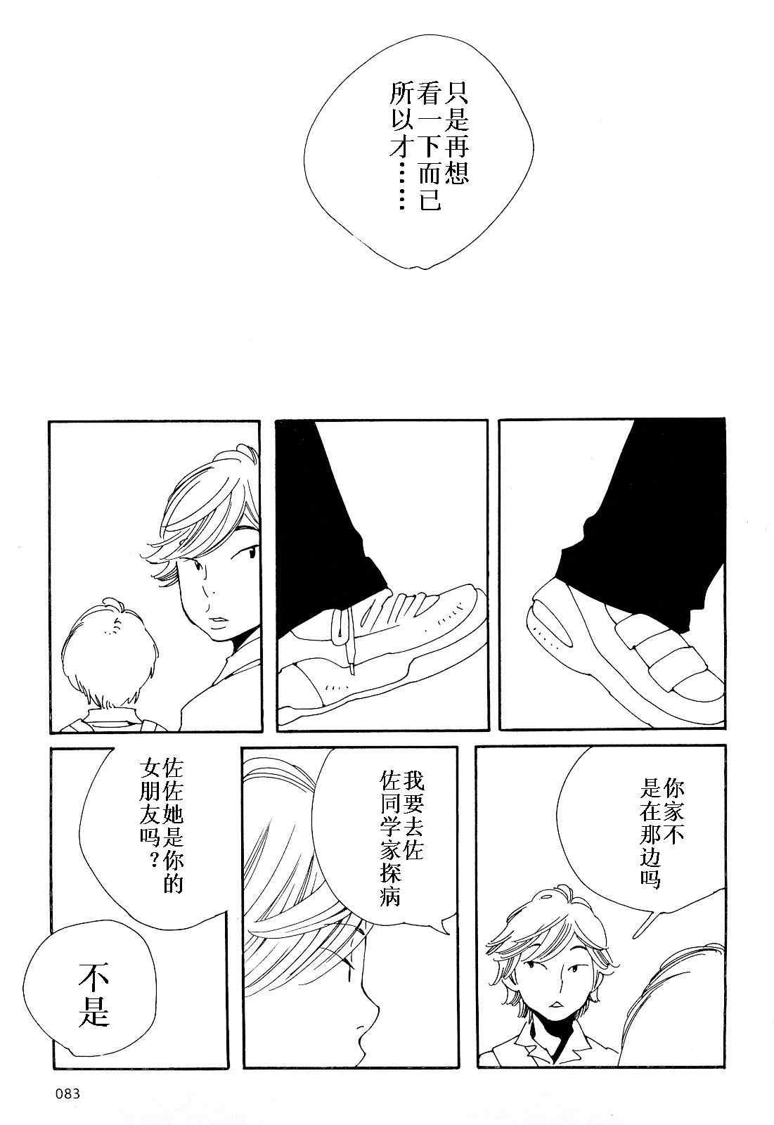 《放浪男孩》漫画 77集