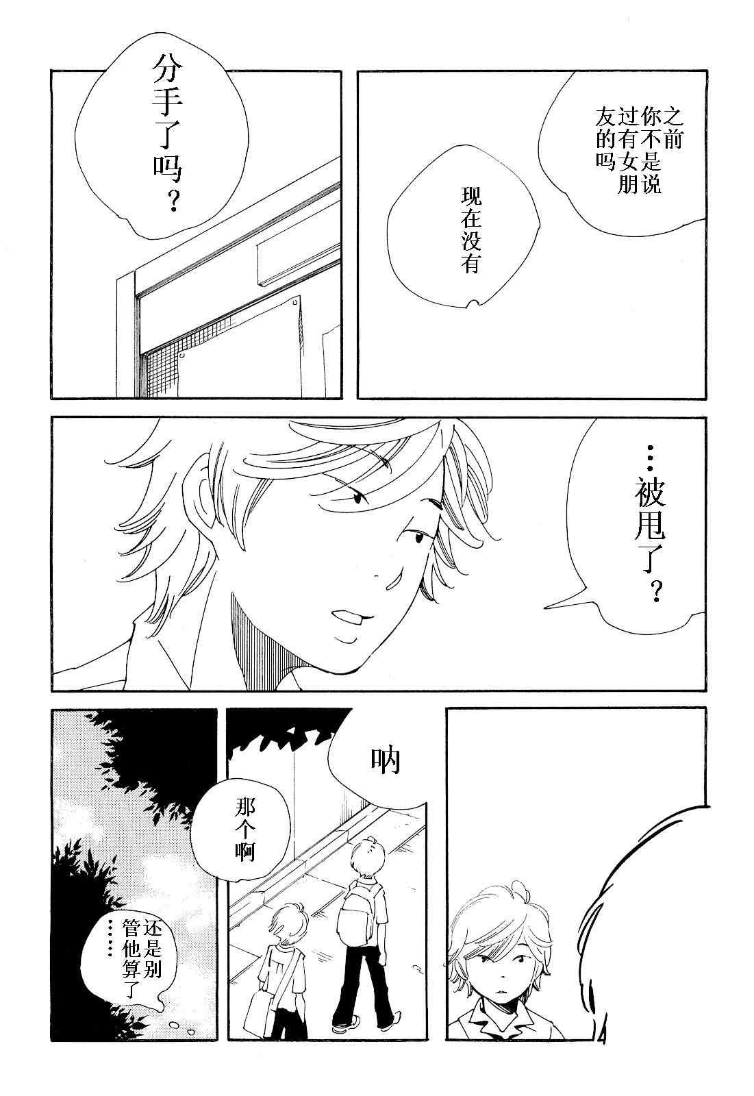 《放浪男孩》漫画 77集