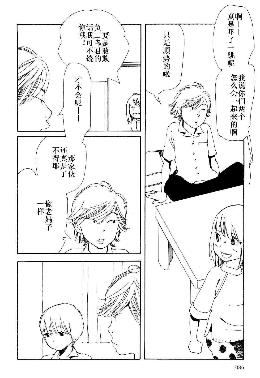 《放浪男孩》漫画 77集