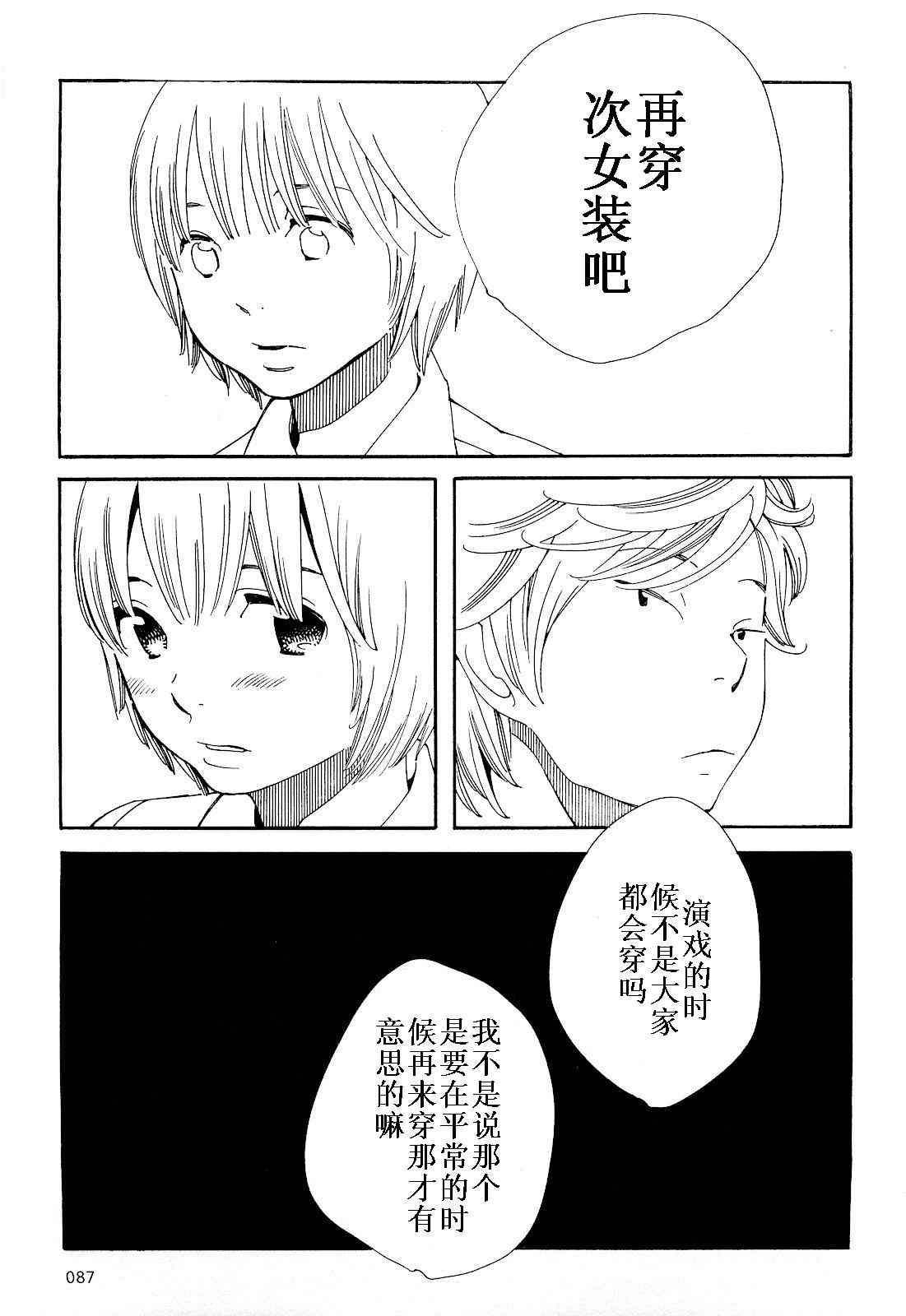 《放浪男孩》漫画 77集