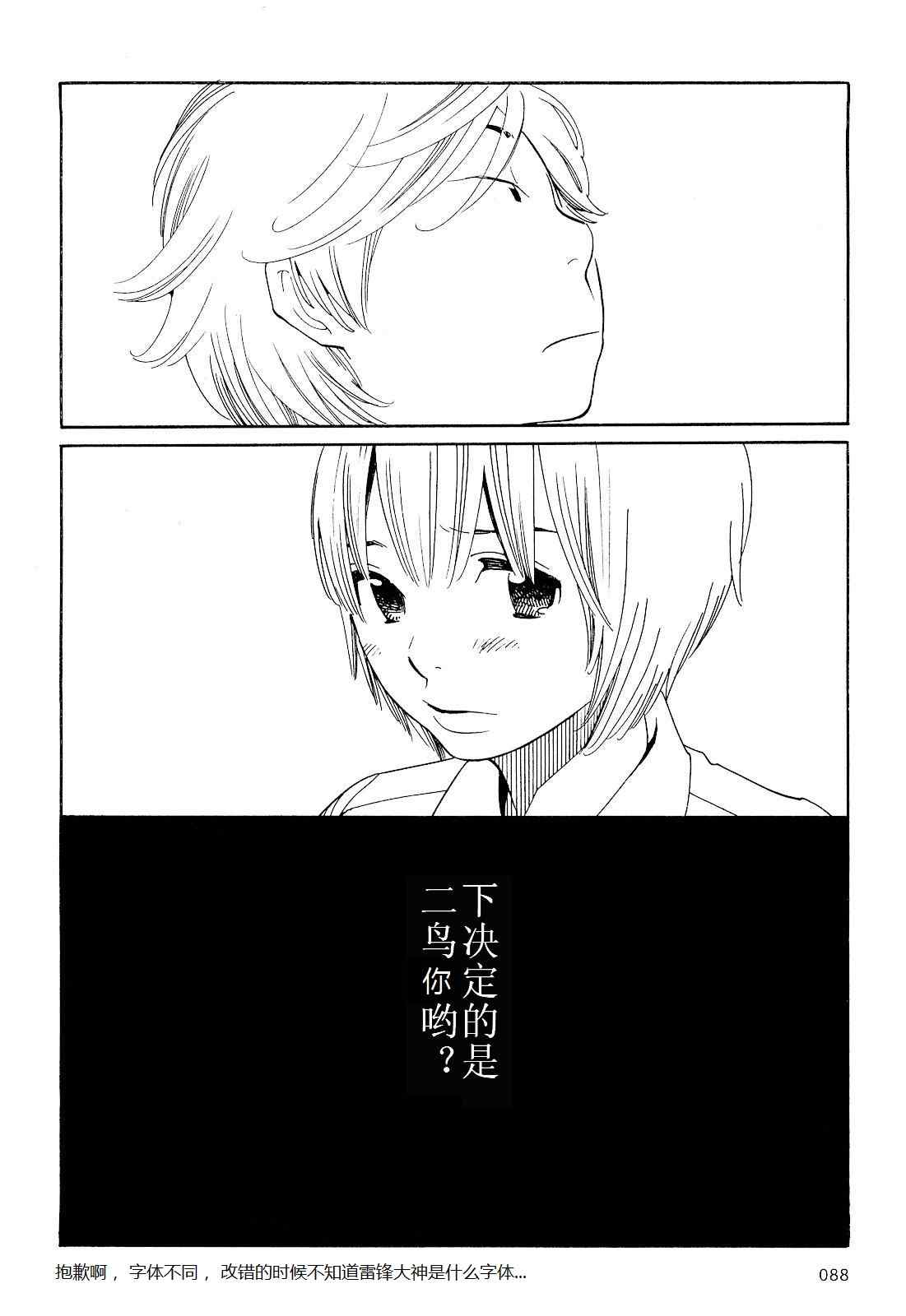 《放浪男孩》漫画 77集