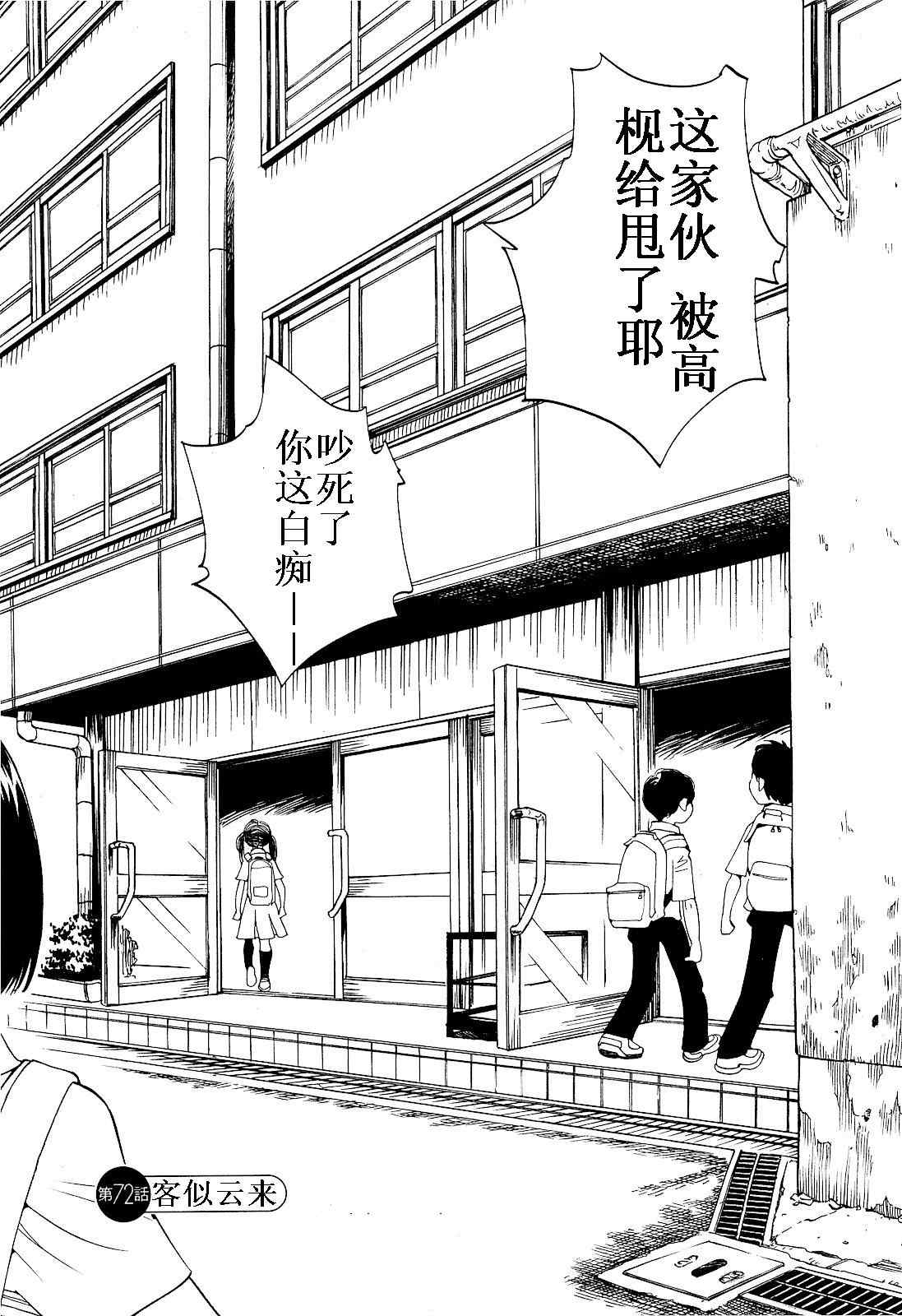 《放浪男孩》漫画 72集