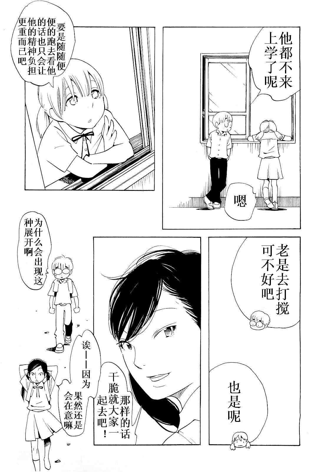 《放浪男孩》漫画 72集