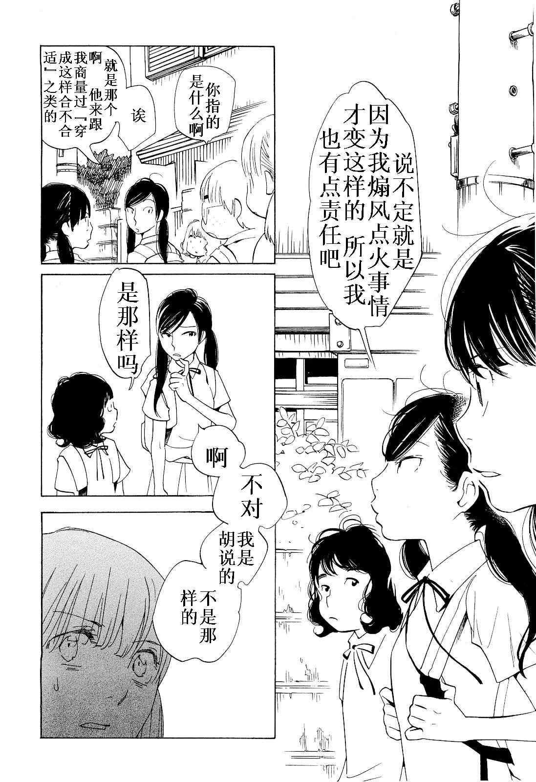 《放浪男孩》漫画 72集