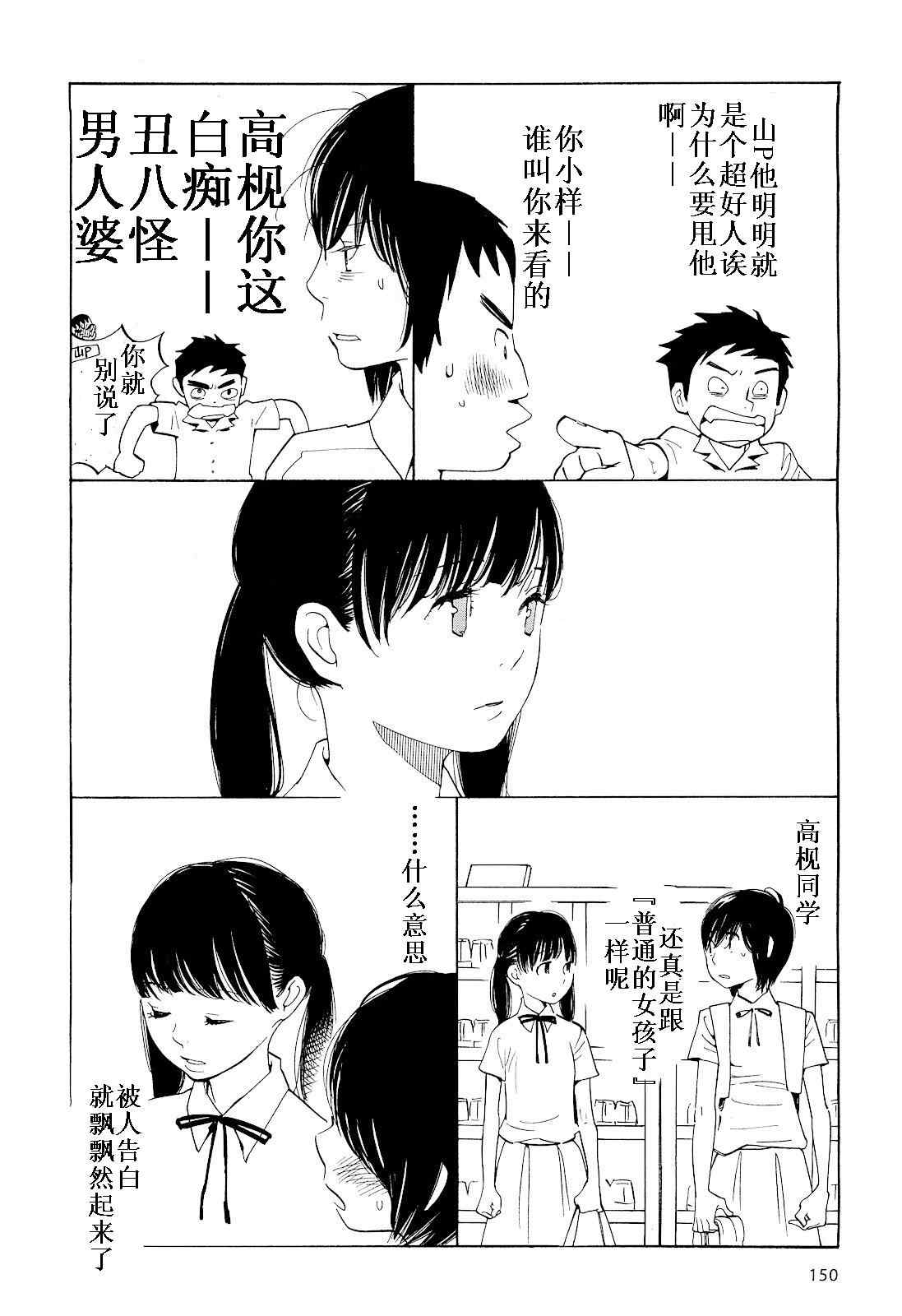 《放浪男孩》漫画 72集