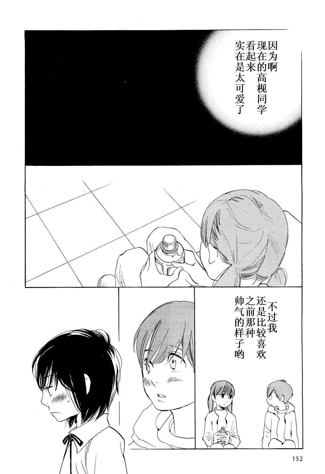 《放浪男孩》漫画 72集