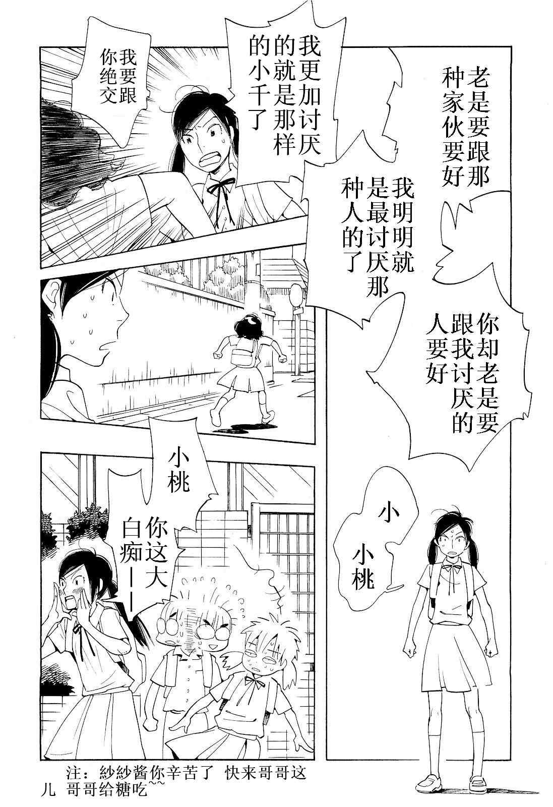 《放浪男孩》漫画 72集