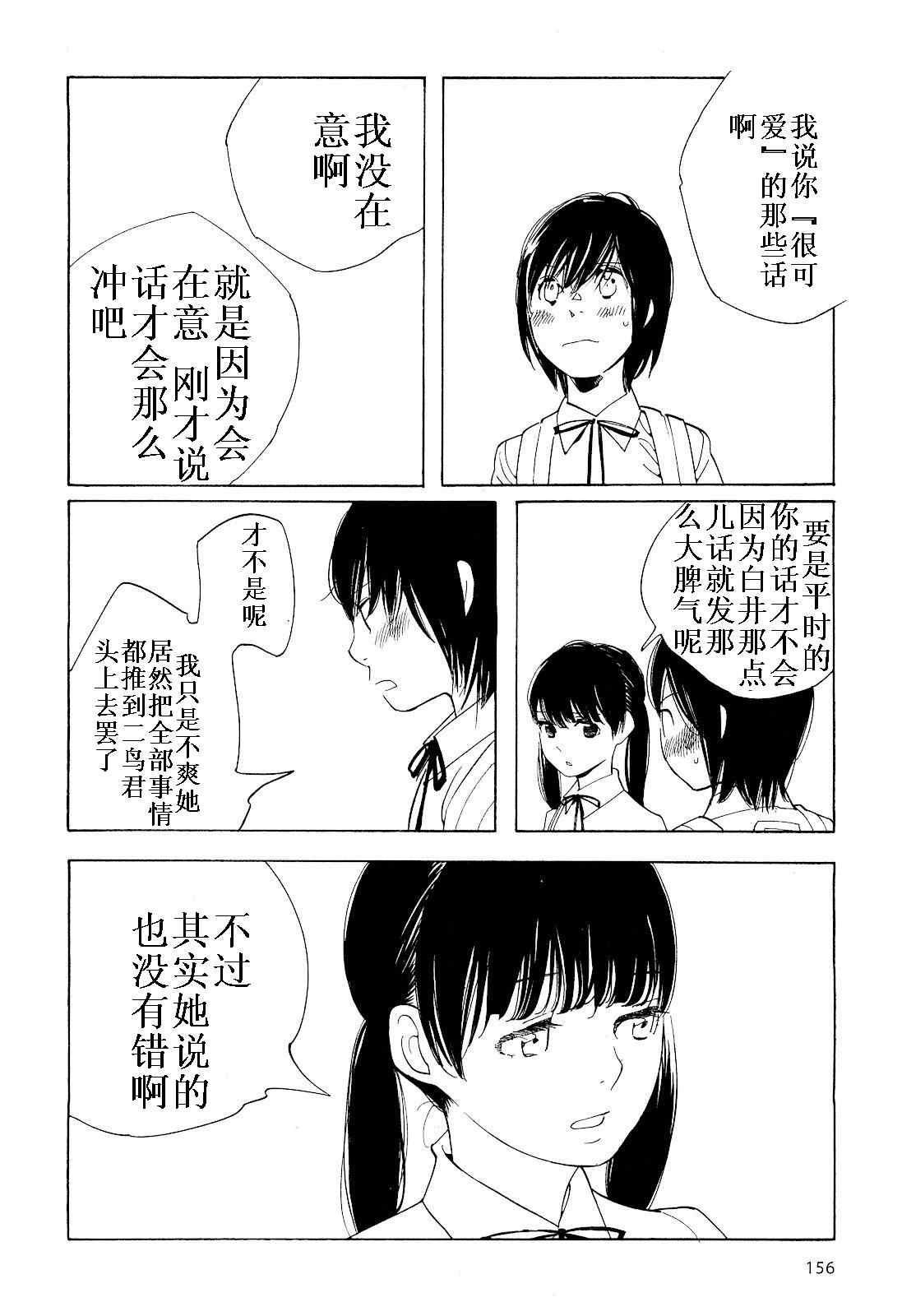 《放浪男孩》漫画 72集