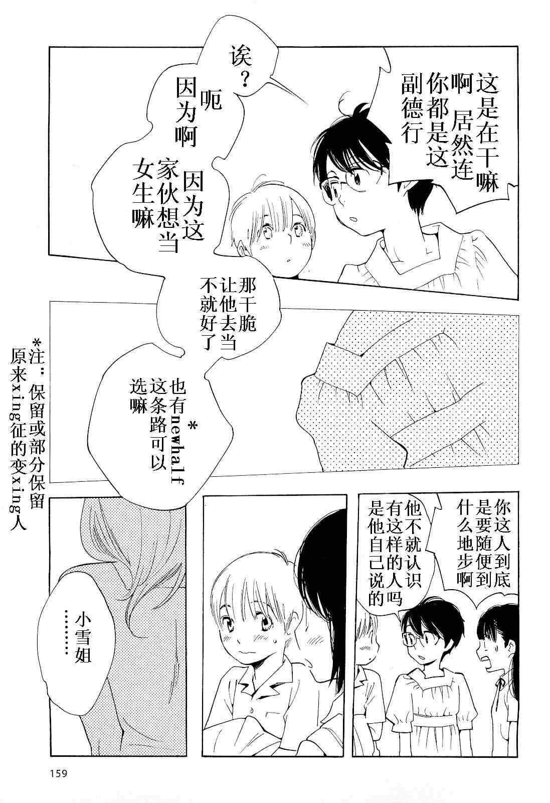 《放浪男孩》漫画 72集