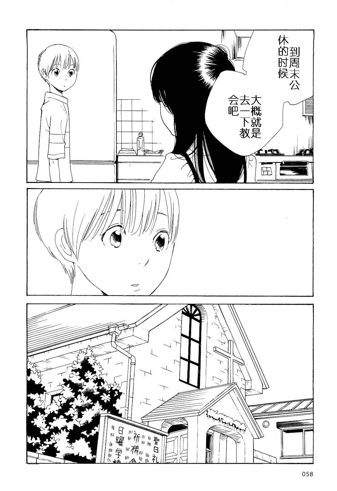 《放浪男孩》漫画 68集