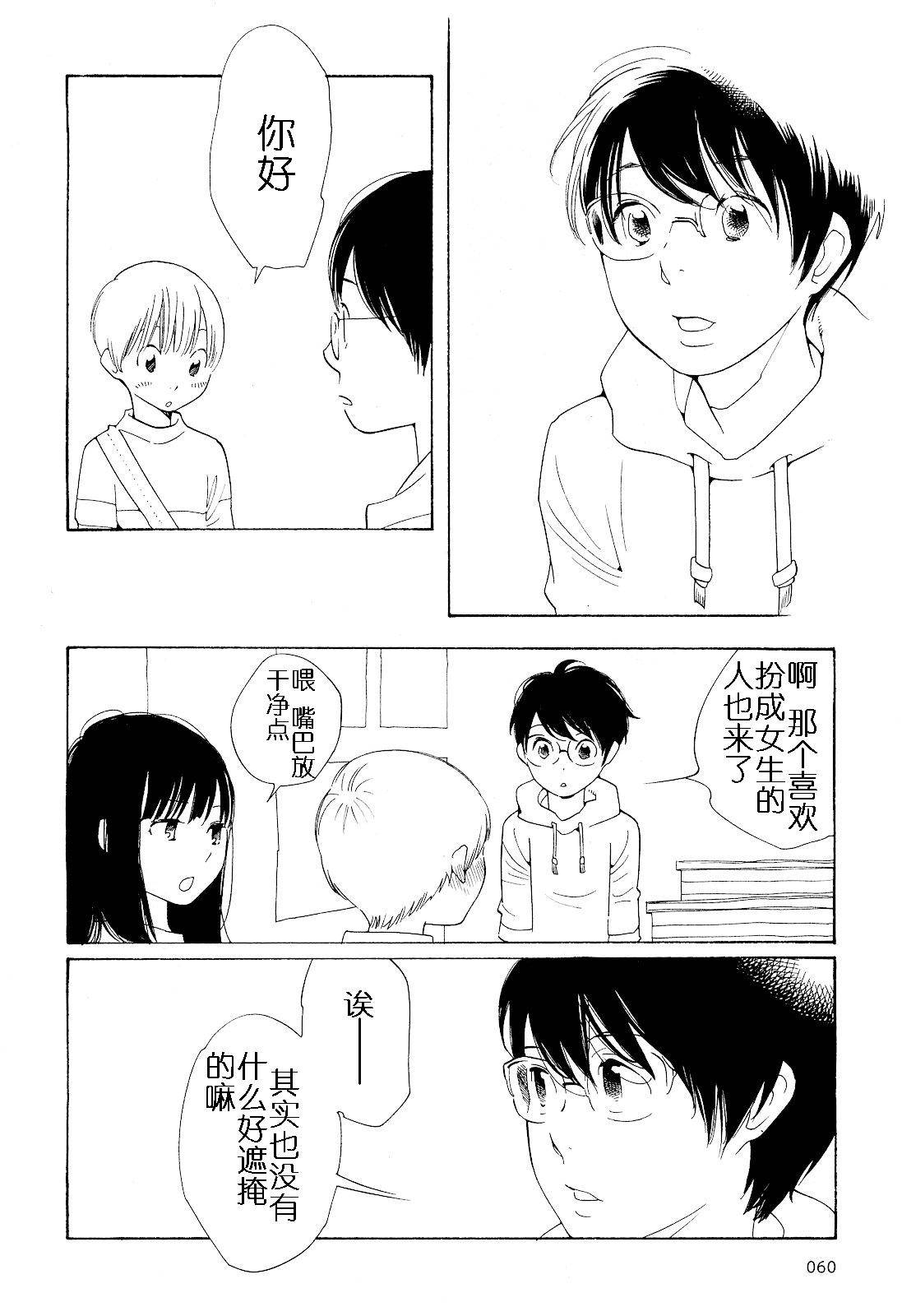 《放浪男孩》漫画 68集