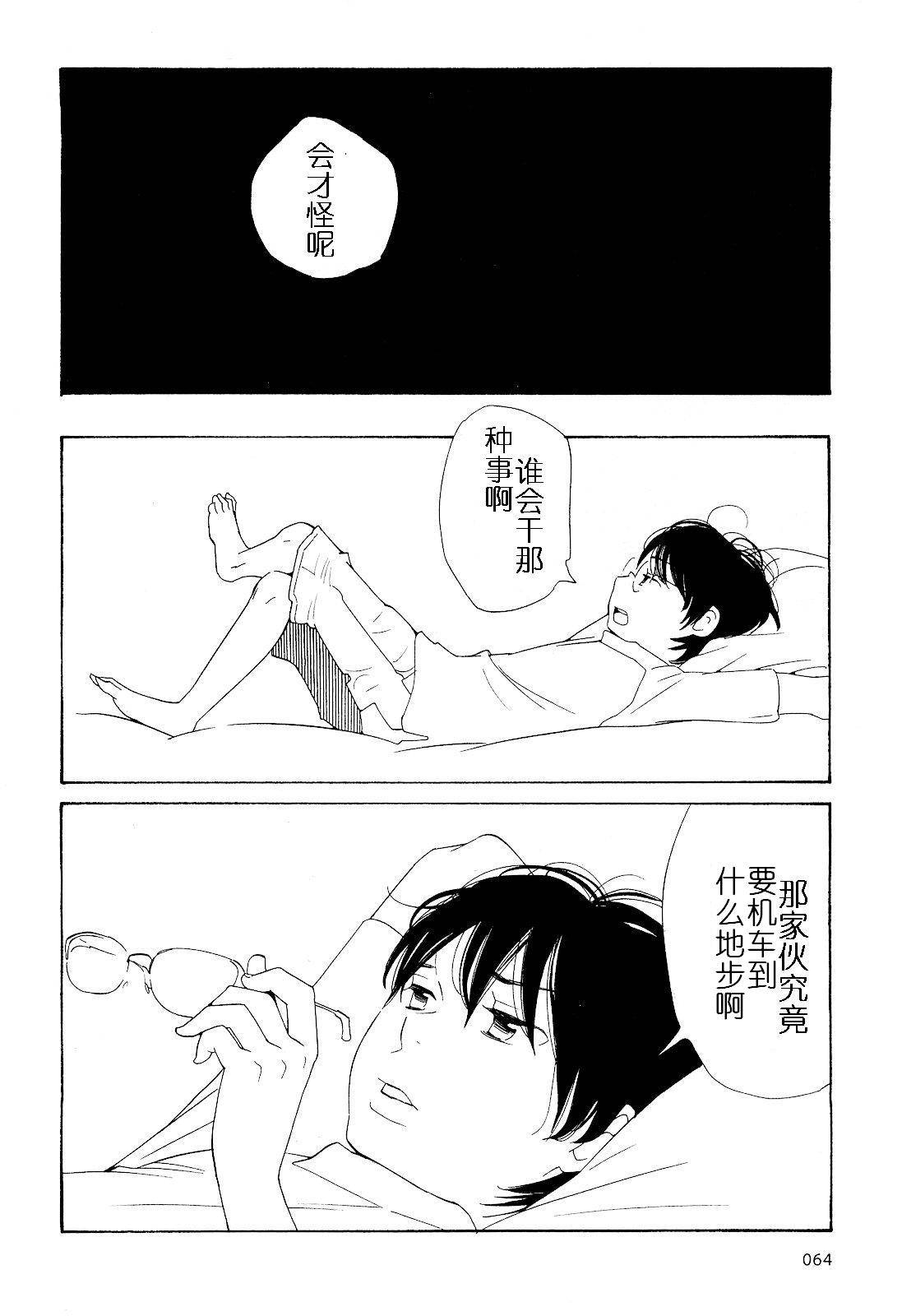 《放浪男孩》漫画 68集