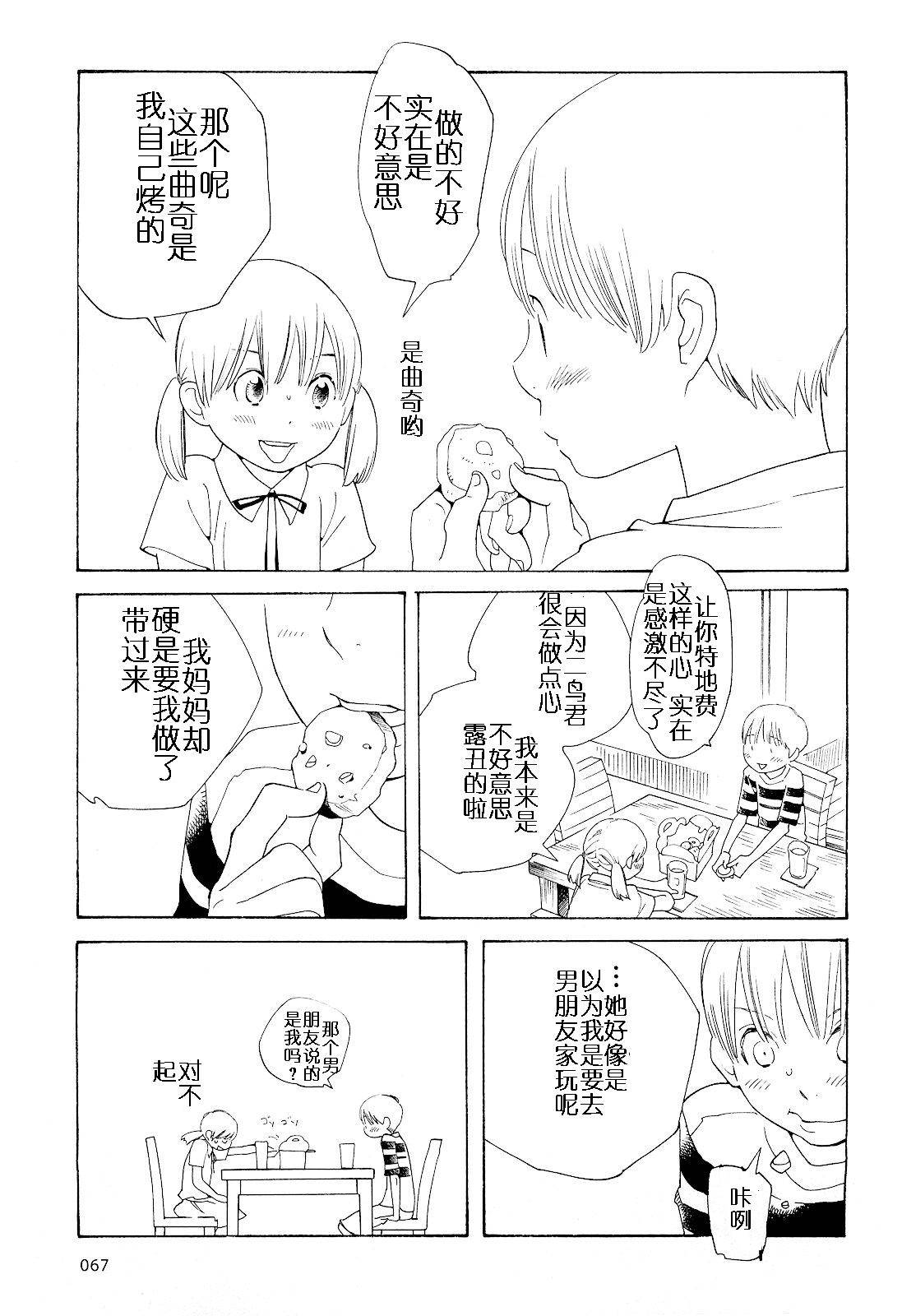 《放浪男孩》漫画 68集